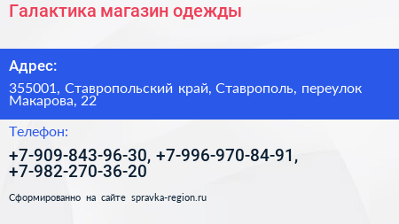 Галактика магазин одежды - визитка