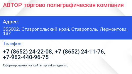 АВТОР торгово полиграфическая компания - визитка