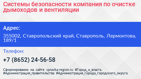 Системы безопасности компания по очистке дымоходов и вентиляции - визитка