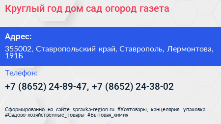 Круглый год дом сад огород газета - визитка