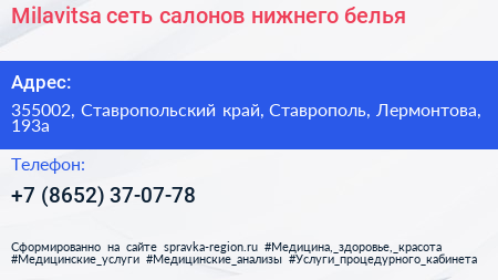 Milavitsa сеть салонов нижнего белья - визитка