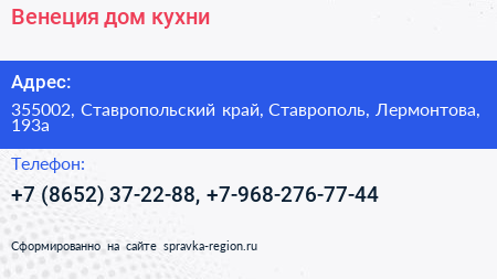 Венеция дом кухни - визитка
