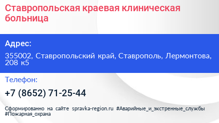 Ставропольская краевая клиническая больница - визитка