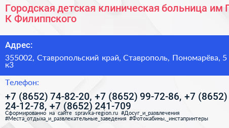 Городская детская клиническая больница им Г К Филиппского - визитка