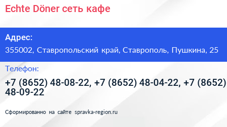 Echte Döner сеть кафе - визитка