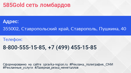 585Gold сеть ломбардов - визитка