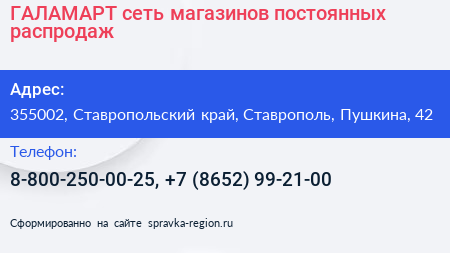 ГАЛАМАРТ сеть магазинов постоянных распродаж - визитка