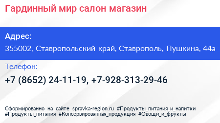 Гардинный мир салон магазин - визитка