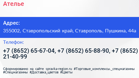 Ателье - визитка