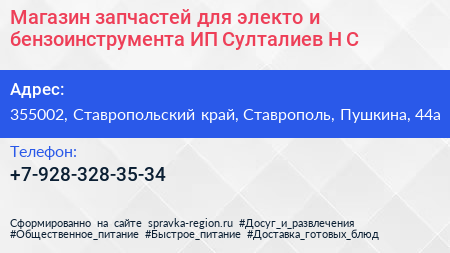 Магазин запчастей для электо и бензоинструмента ИП Султалиев Н С  - визитка