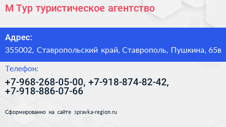 М Тур туристическое агентство - визитка