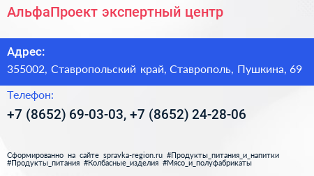 АльфаПроект экспертный центр - визитка