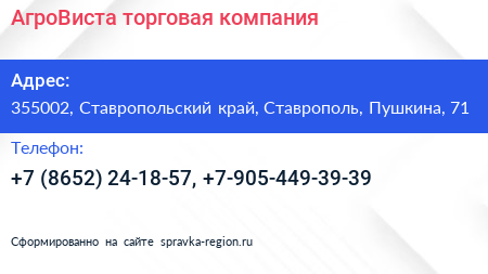 АгроВиста торговая компания - визитка