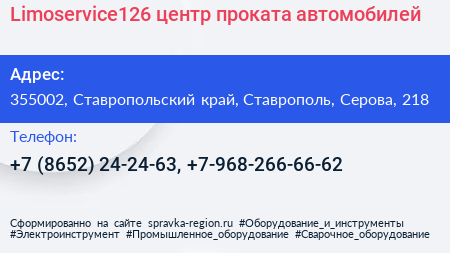 Limoservice126 центр проката автомобилей - визитка