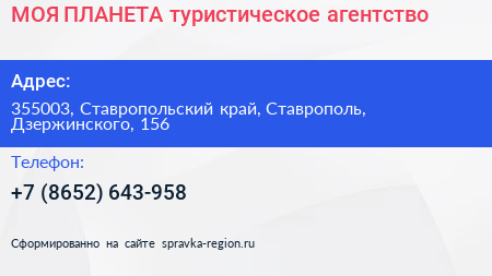 МОЯ ПЛАНЕТА туристическое агентство - визитка