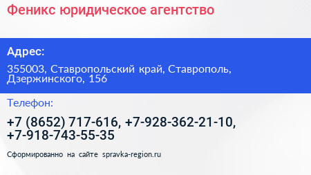 Феникс юридическое агентство - визитка