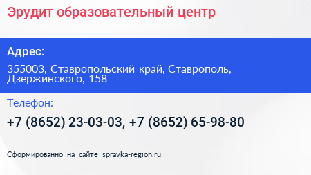 Эрудит образовательный центр - визитка
