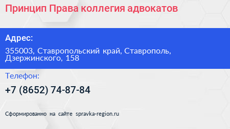 Принцип Права коллегия адвокатов - визитка
