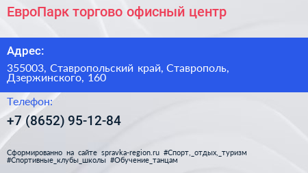ЕвроПарк торгово офисный центр - визитка