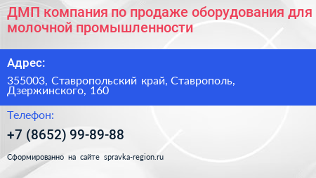 ДМП компания по продаже оборудования для молочной промышленности - визитка