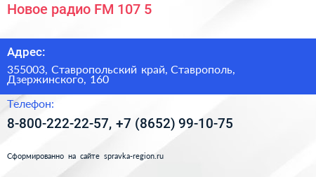 Новое радио FM 107 5 - визитка