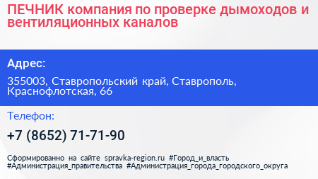 ПЕЧНИК компания по проверке дымоходов и вентиляционных каналов - визитка
