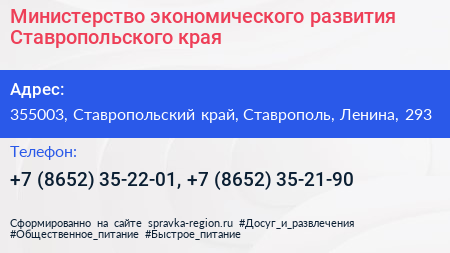 Министерство экономического развития Ставропольского края - визитка