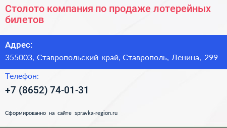 Столото компания по продаже лотерейных билетов - визитка