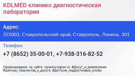 KDLMED клинико диагностическая лаборатория - визитка