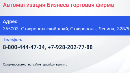 Автоматизация Бизнеса торговая фирма - визитка