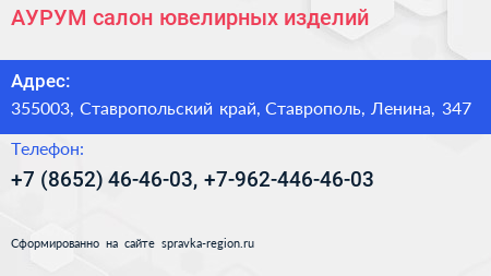 АУРУМ салон ювелирных изделий - визитка