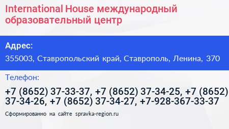 International House международный образовательный центр - визитка