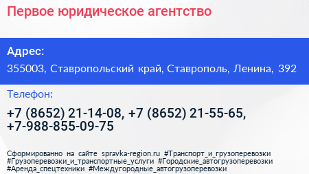 Первое юридическое агентство - визитка