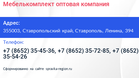 Мебелькомплект оптовая компания - визитка
