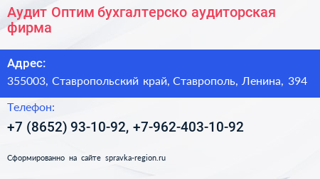 Аудит Оптим бухгалтерско аудиторская фирма - визитка