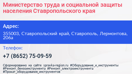 Министерство труда и социальной защиты населения Ставропольского края - визитка