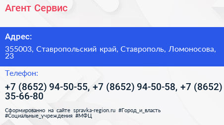 Агент Сервис - визитка