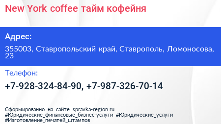 New York coffee тайм кофейня - визитка