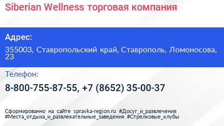 Siberian Wellness торговая компания - визитка