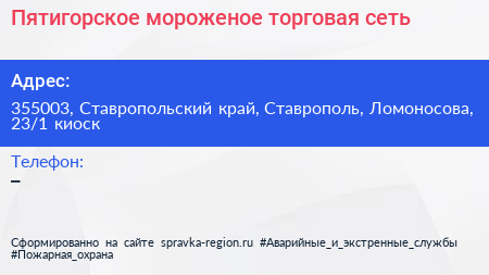 Пятигорское мороженое торговая сеть - визитка