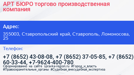 АРТ БЮРО торгово производственная компания - визитка
