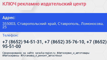КЛЮЧ рекламно издательский центр - визитка