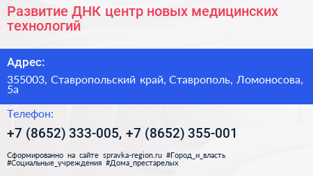 Развитие ДНК центр новых медицинских технологий - визитка