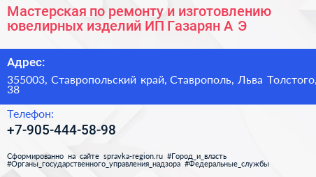 Мастерская по ремонту и изготовлению ювелирных изделий ИП Газарян А Э  - визитка