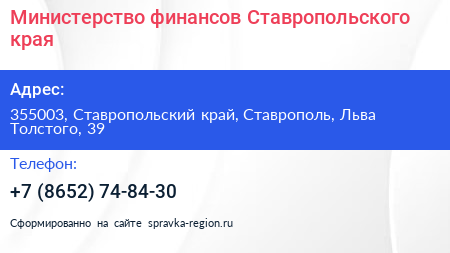 Министерство финансов Ставропольского края - визитка