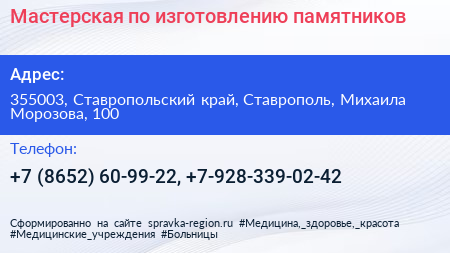 Мастерская по изготовлению памятников - визитка