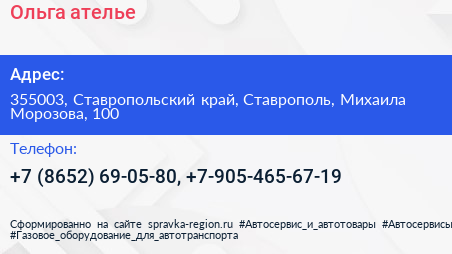 Ольга ателье - визитка
