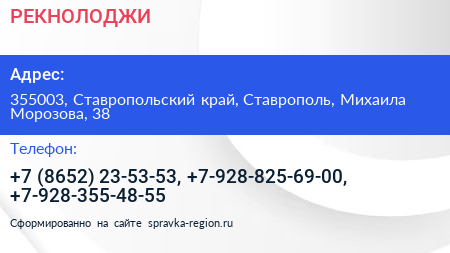 РЕКНОЛОДЖИ - визитка