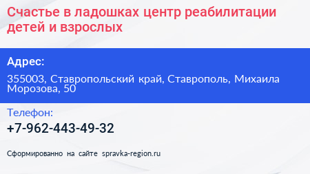 Счастье в ладошках центр реабилитации детей и взрослых - визитка