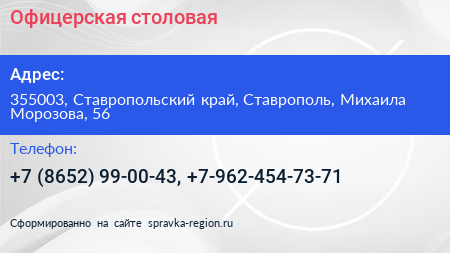 Офицерская столовая - визитка